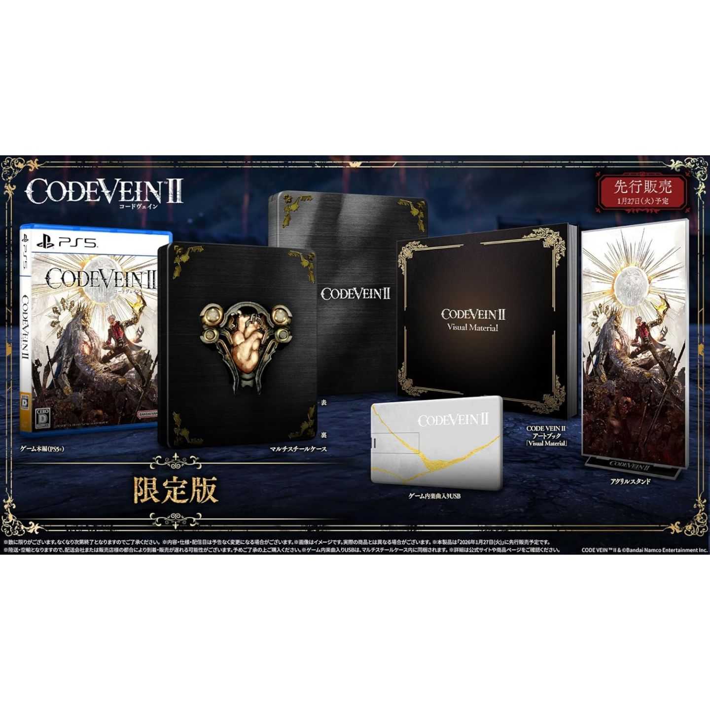 CODE VEIN II Limited Edition PS5 Japanese Import