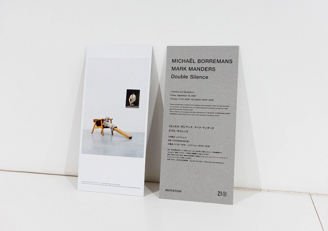 MICHAËL BORREMANS MARK MANDERS：Double Silence - 注目のデザイナー