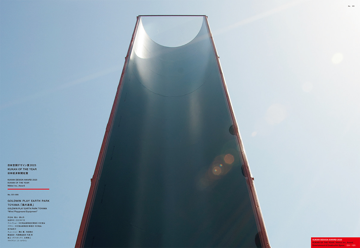 日本の空間デザインの“いま”を感じ取れる、『年鑑日本の空間デザイン