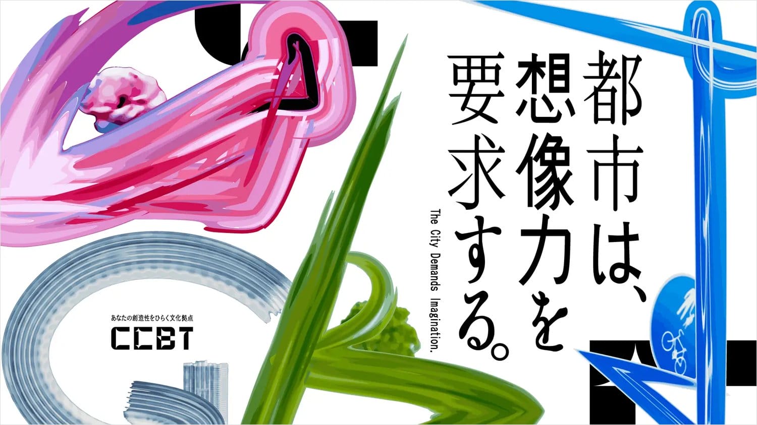 アートとテクノロジーの活動拠点「シビック・クリエイティブ・ベース