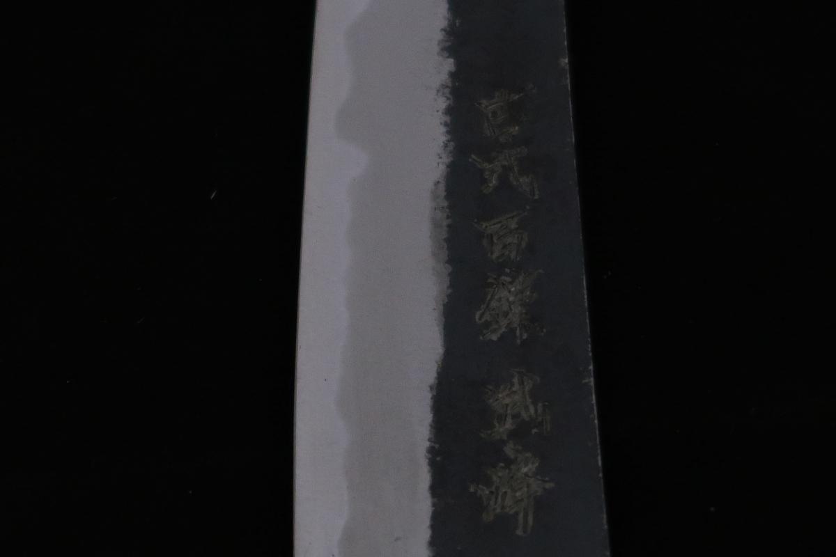 邑田武峰作 古式百錬黒打ぺテ135mm・両刃 | 日本刃物総本店