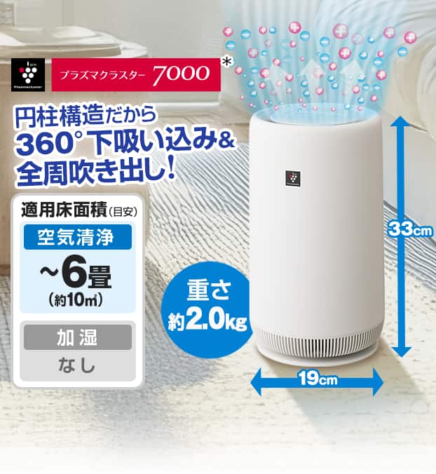 空気清浄機・加湿器・除湿機の厳選24商品：通販【ジャパネット公式】