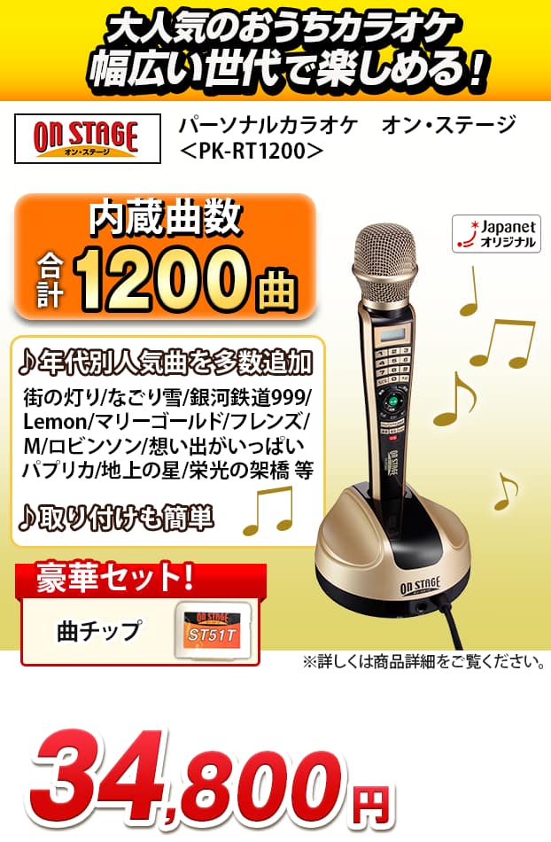 オン・ステージ パーソナルカラオケ PK-FB01GT 追加曲チップ有 2019