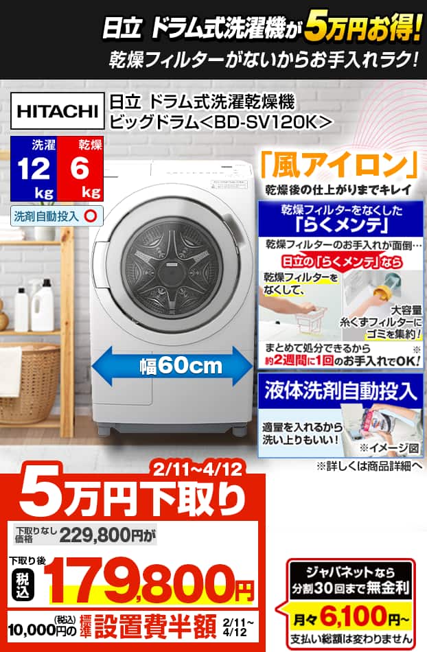 洗濯機・ドラム式洗濯機・洗濯乾燥機の厳選27商品：通販【ジャパネット