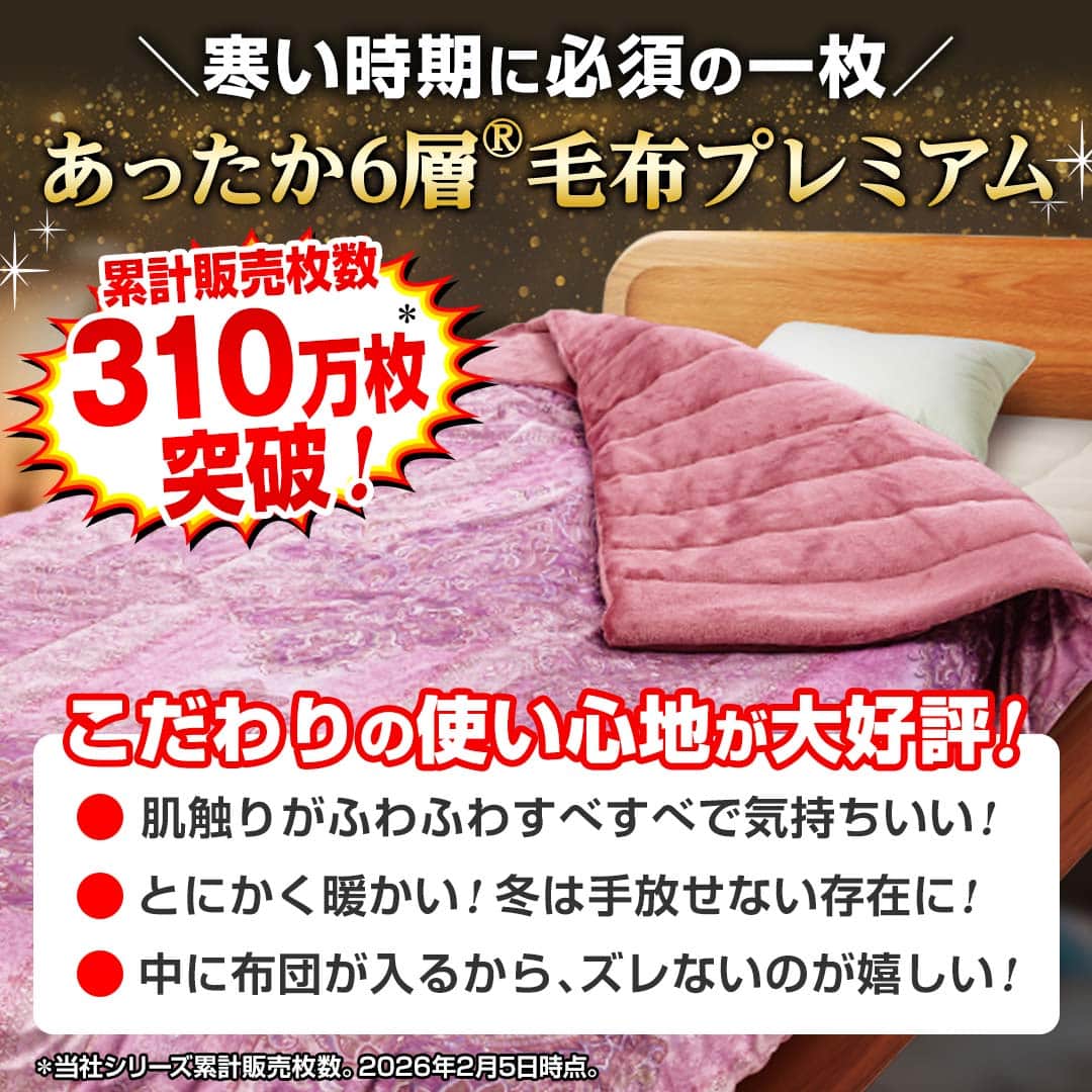 モリリン 布団・快眠グッズ あったか6層毛布プレミアム ダブル ピンク
