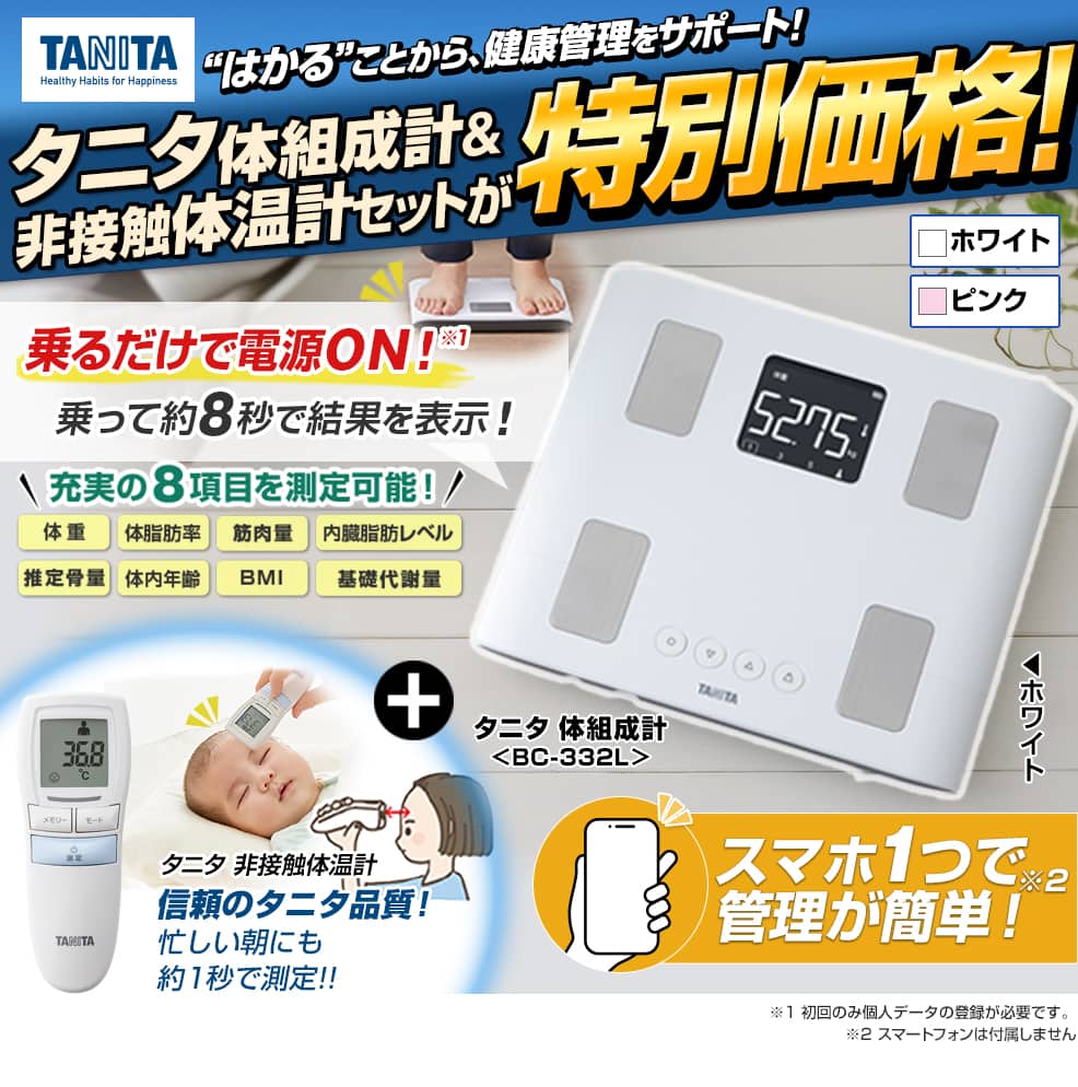 タニタ 計測器 体組成計 ホワイト BC-332L 通販【ジャパネット公式】