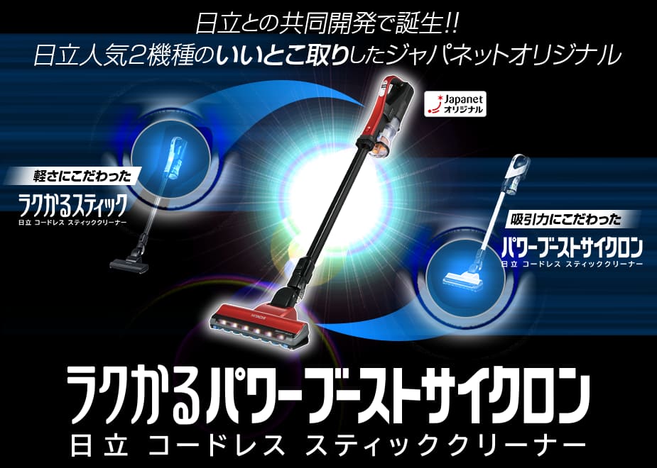 2022年モデル】下取り価格で本当に安い？ジャパネットの日立ラクかる