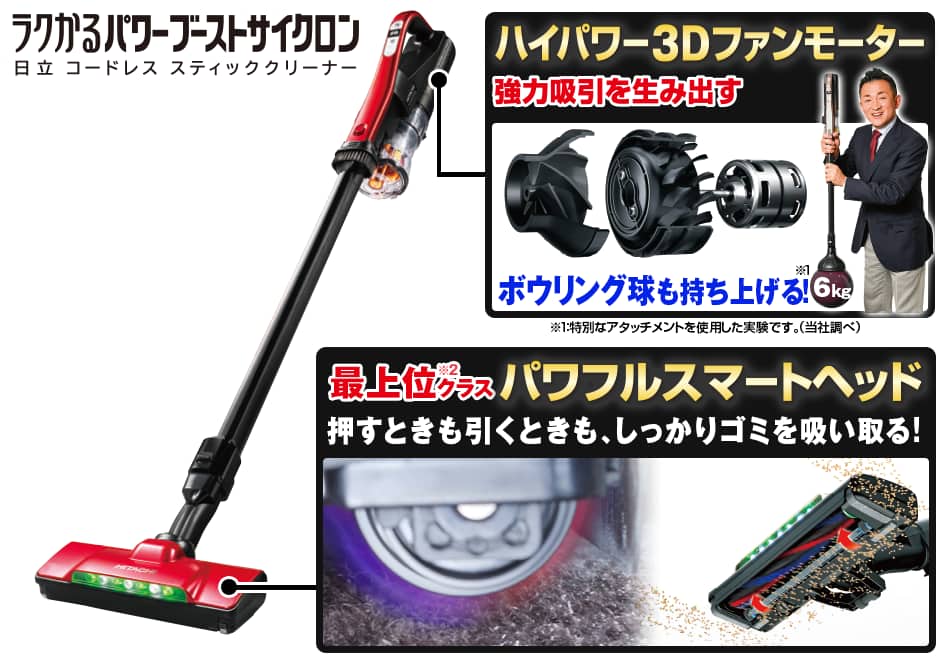 日立 掃除機 コードレススティッククリーナー ラクかるパワーブースト