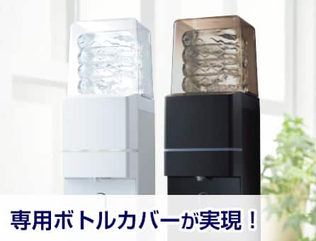 サーバー／水 ボトルカバー（クリア） 通販【ジャパネット公式】