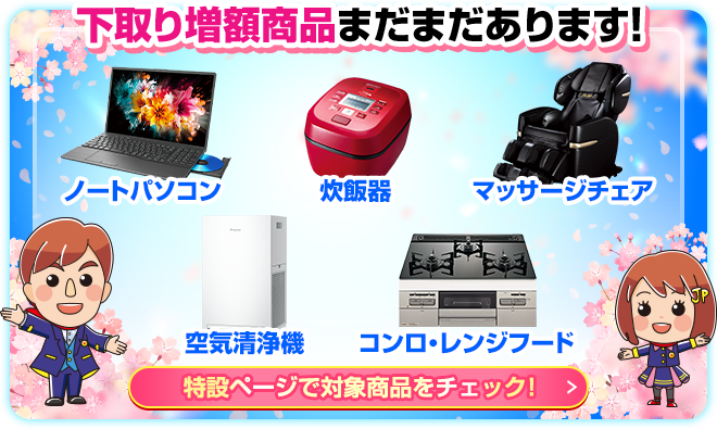 ジャパネットたかた【公式】通販、テレビショッピング｜Japanet