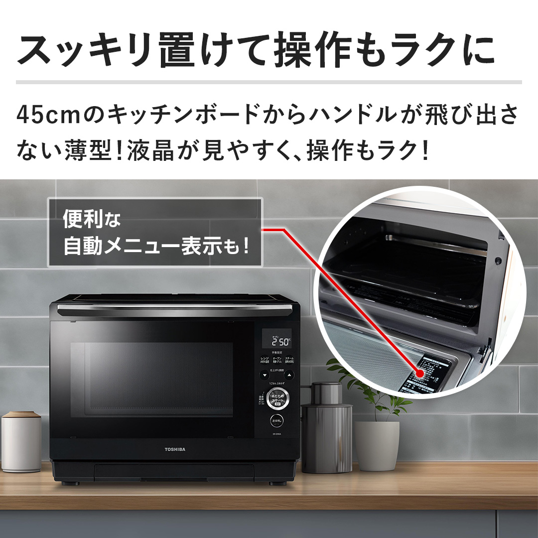 東芝 レンジ・トースター 過熱水蒸気オーブンレンジ 石窯ドーム 26L