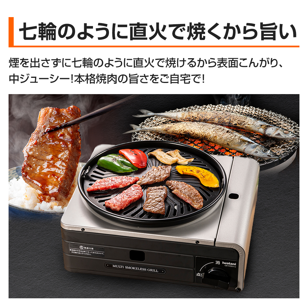 岩谷産業 その他調理家電 マルチスモークレスグリル CB-MSG-1-J マルチ