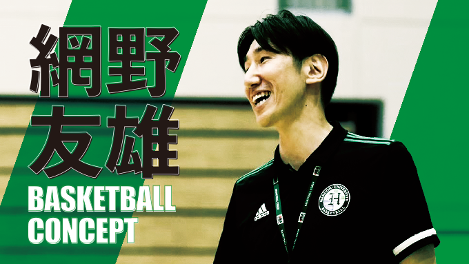 網野友雄 BASKETBALL CONCEPT【DVD2枚組・分売不可】 網野友雄