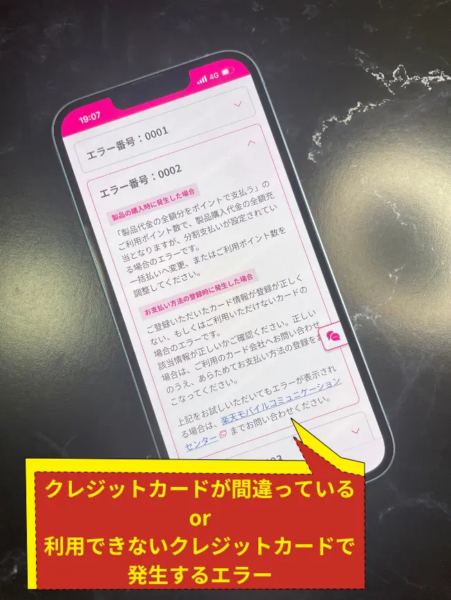 楽天モバイルの三木谷キャンペーンでエラーが出たら？6つの対処法