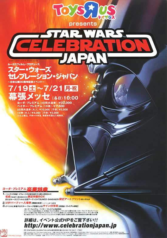 スター・ウォーズ セレブレーション・ジャパン レポート | ジャパン