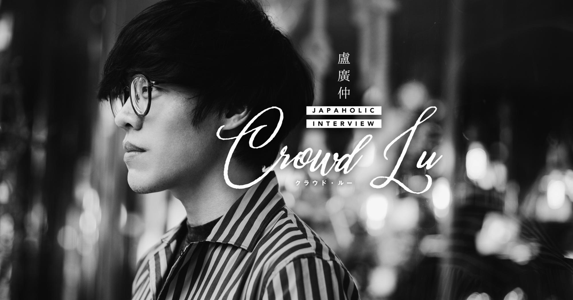 クラウド・ルーインタビュー 日本の木々・台湾の宴・音と心の共鳴