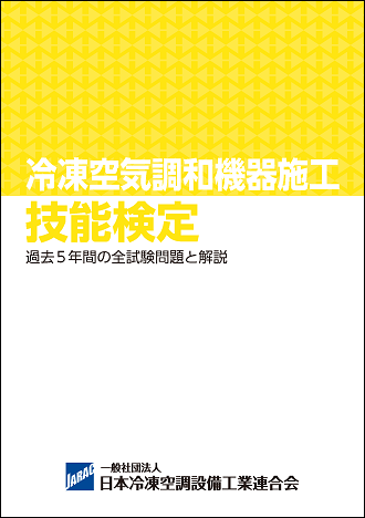 図書一覧｜発刊図書｜JARAC【日設連】