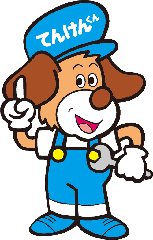 てんけんくんポーズ集 | 一般社団法人 日本自動車整備振興会連合会