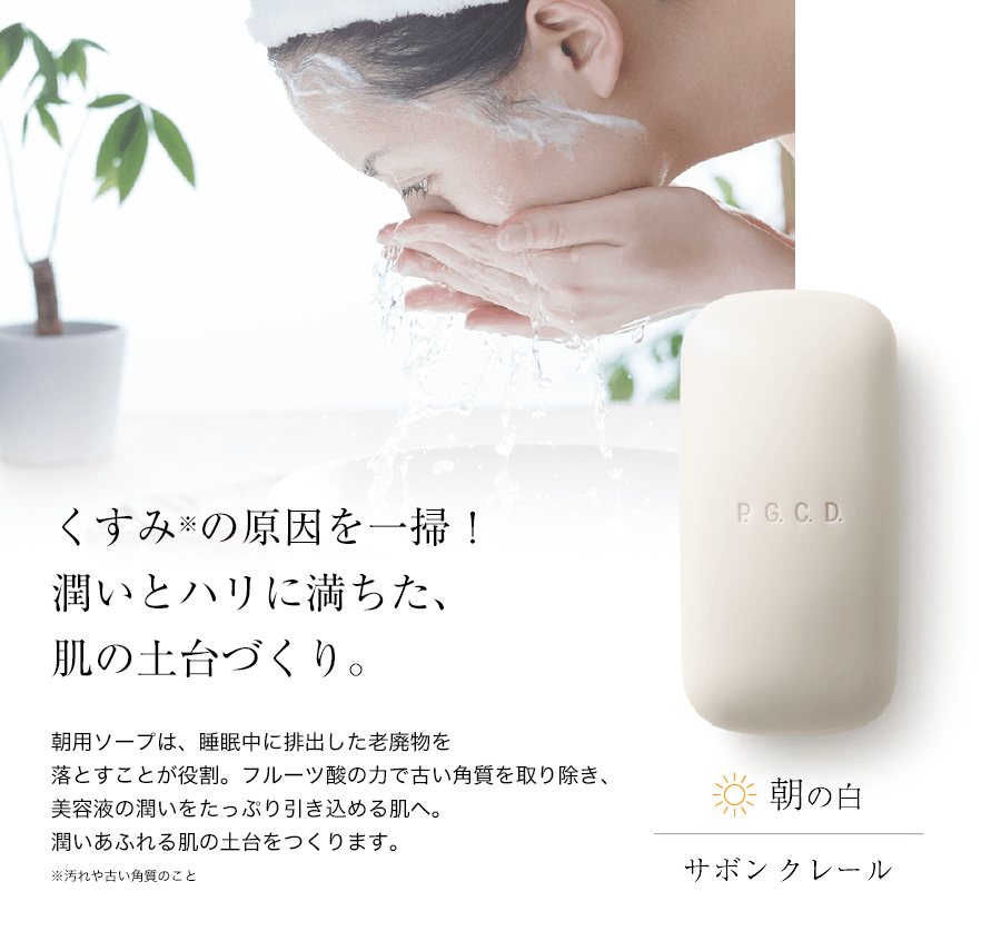 サボン クレール 125g｜スキンケア｜JBIG.com公式オンラインショップ