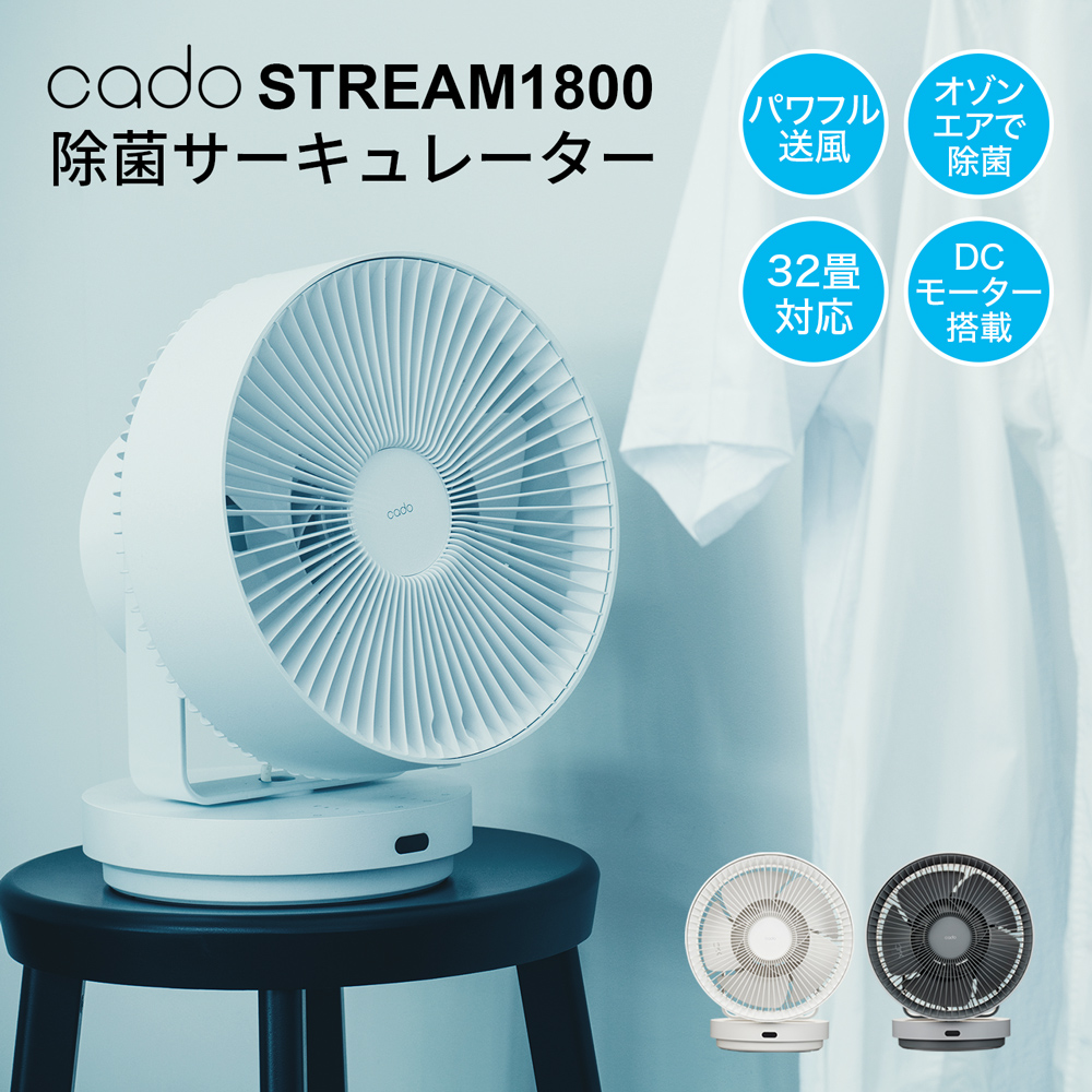 cado 除菌サーキュレーター STREAM カドー STR-1800｜JCCショップ本店