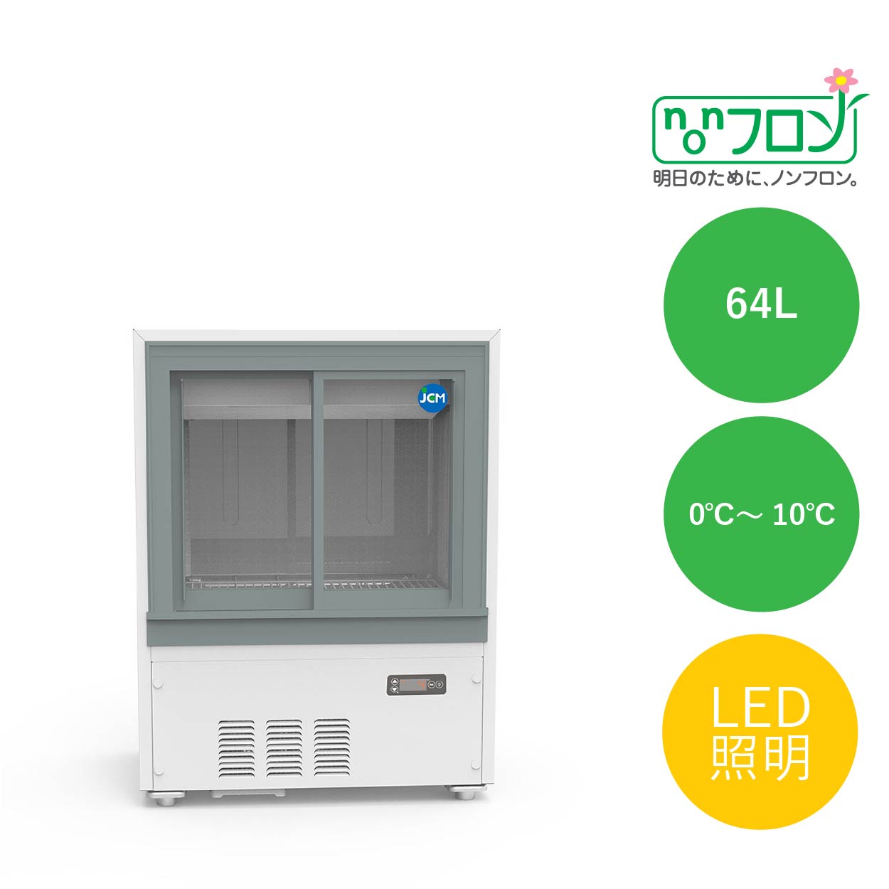 JCMオフィシャルショップ / 箱型冷蔵ショーケース【JCMS-105B】