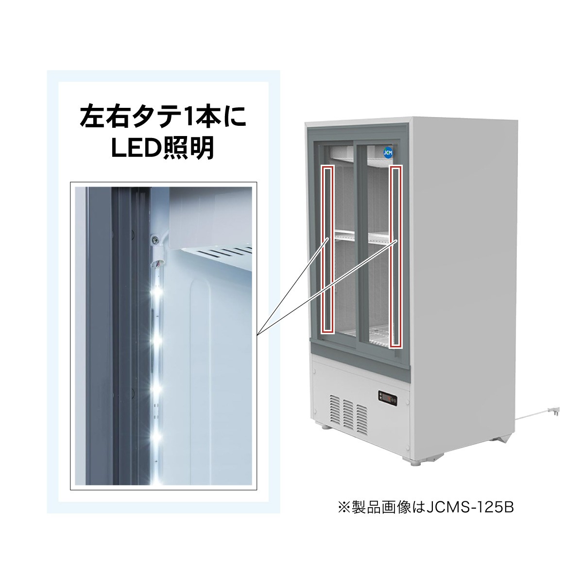 JCMオフィシャルショップ / 箱型冷蔵ショーケース【JCMS-65B】