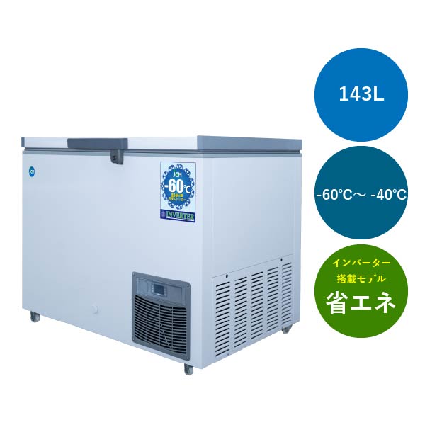 JCMオフィシャルショップ / 超低温冷凍ストッカー【JCMCC-142S】