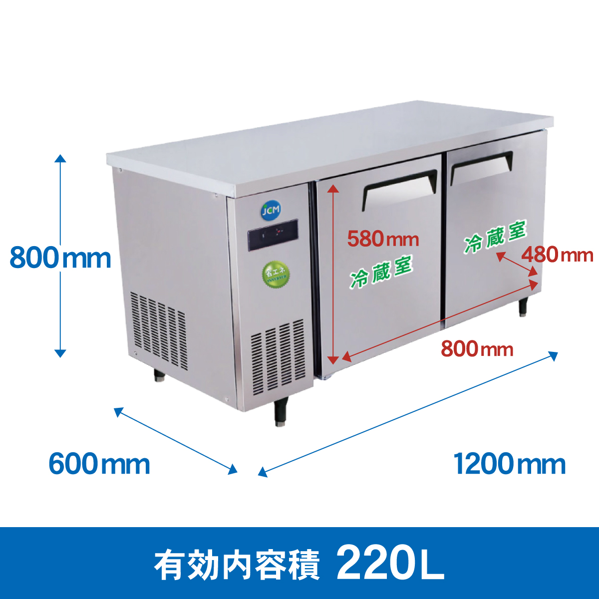 JCMオフィシャルショップ / ヨコ型冷蔵庫【JCMR-1260T-IN】