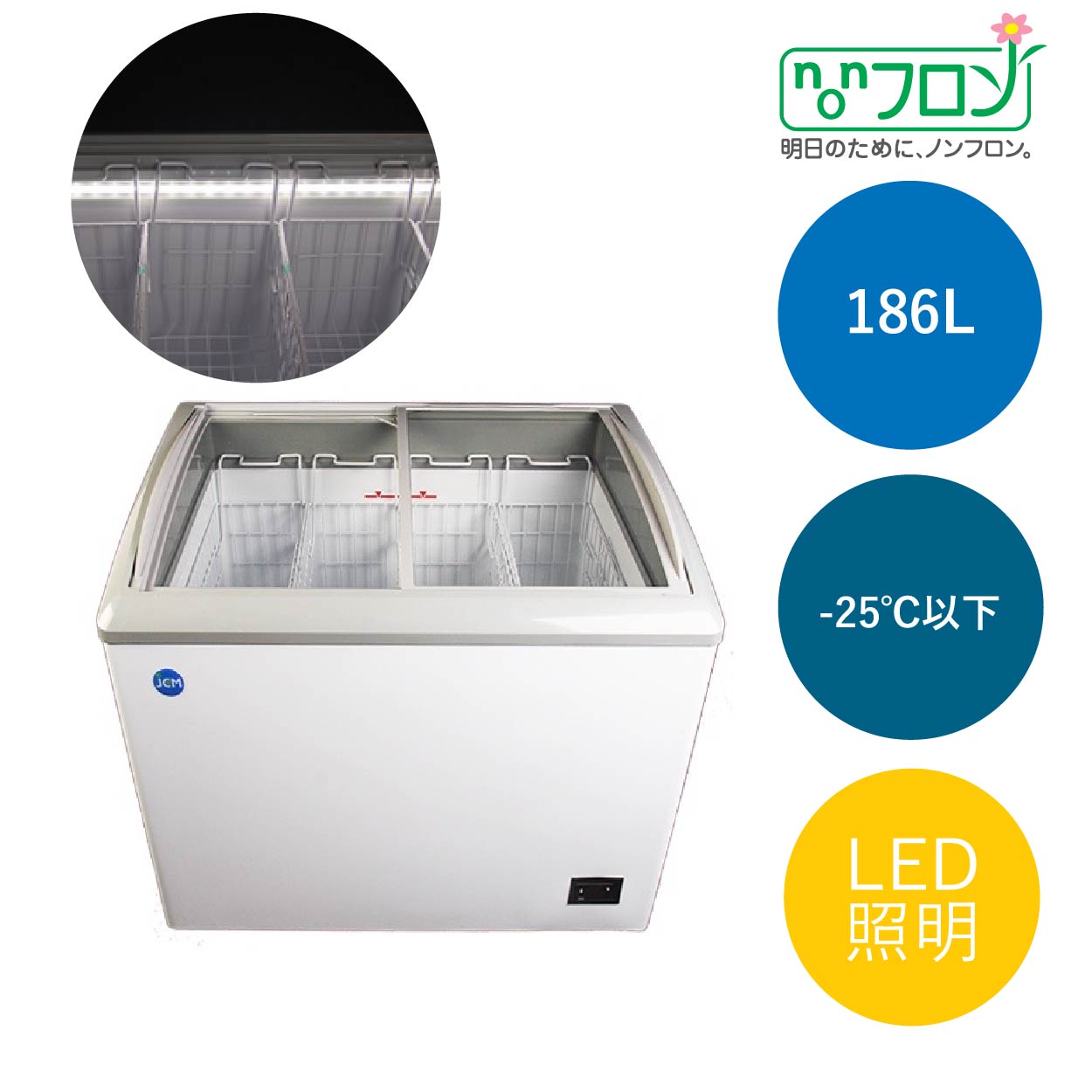 JCMオフィシャルショップ / 冷凍ショーケース LED照明付【JCMCS-100L】