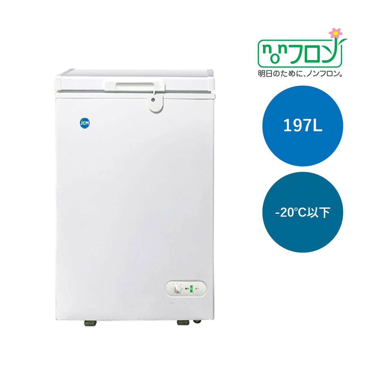 JCMオフィシャルショップ / 冷凍ストッカー【JCMC-266】