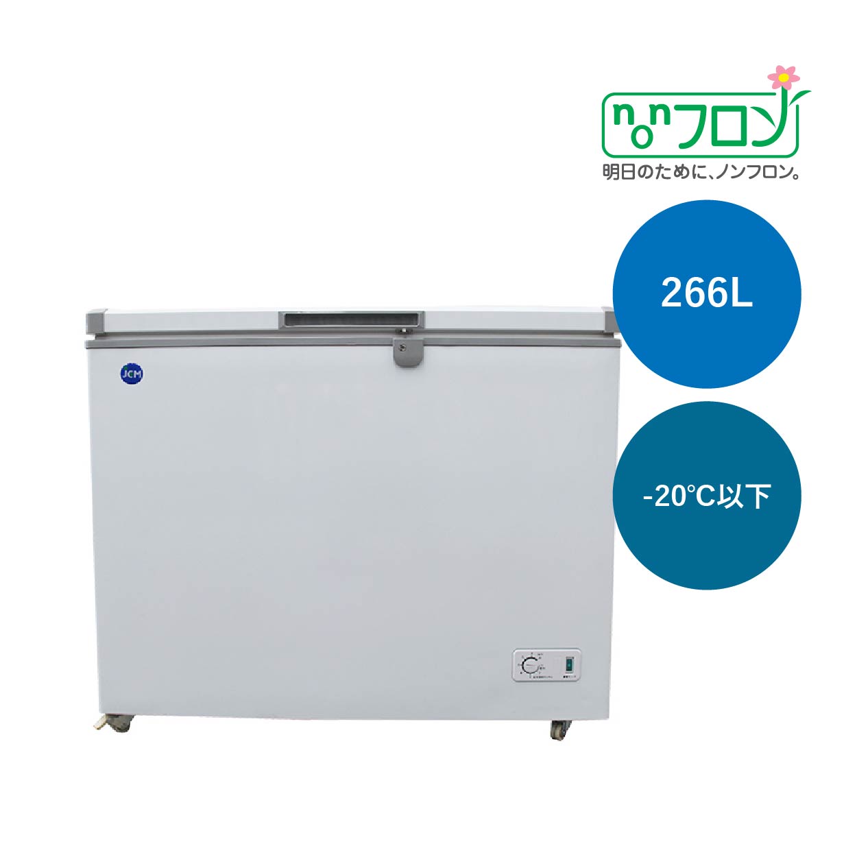 JCMオフィシャルショップ / 冷凍ストッカー【JCMC-41】