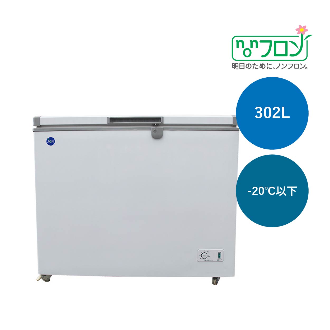 JCMオフィシャルショップ / 冷凍ストッカー【JCMC-755】