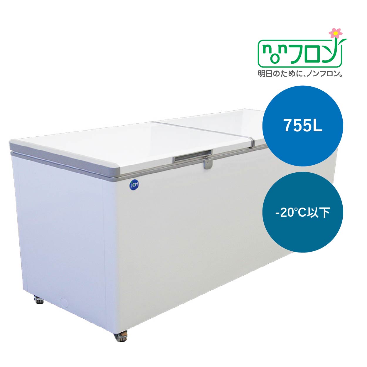 JCMオフィシャルショップ / 冷凍ストッカー【JCMC-755】