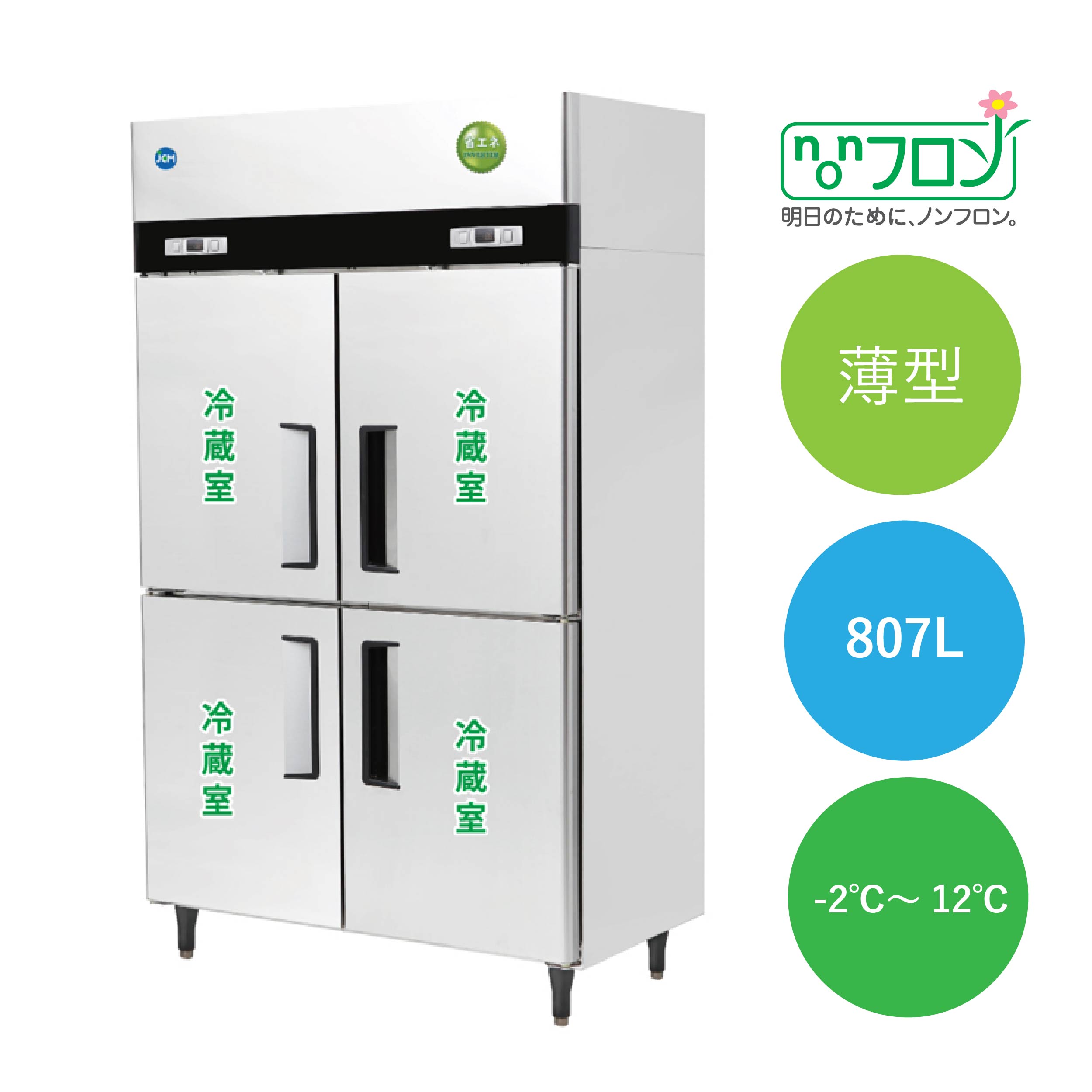 JCMオフィシャルショップ / タテ型冷蔵庫【JCMR-1280-IN】