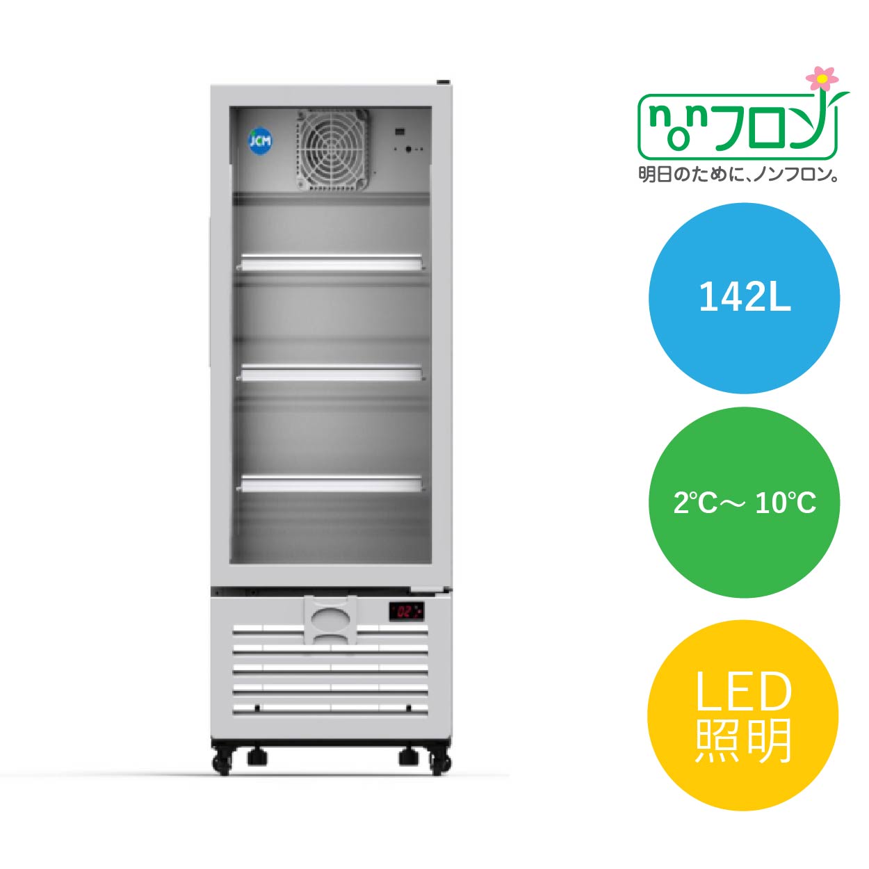 JCMオフィシャルショップ / タテ型冷蔵ショーケース【JCMS-110】☆在庫