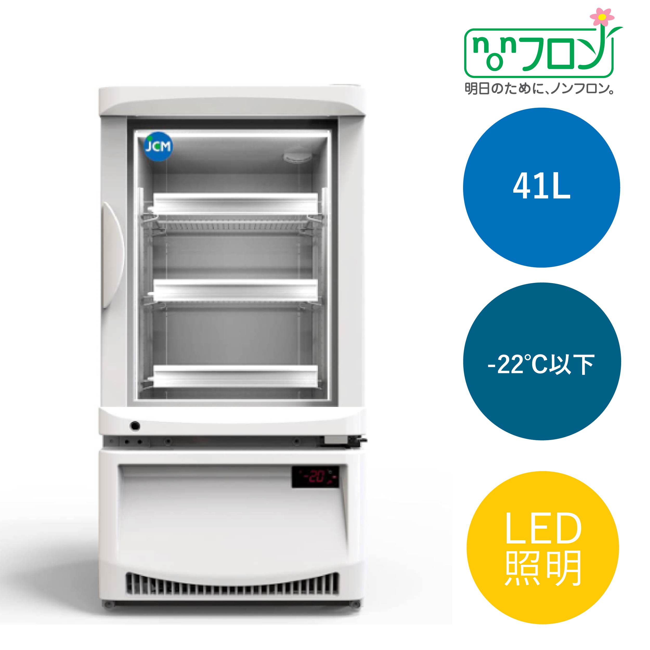 JCMオフィシャルショップ / 卓上型冷凍ショーケース【JCMCS-41H】