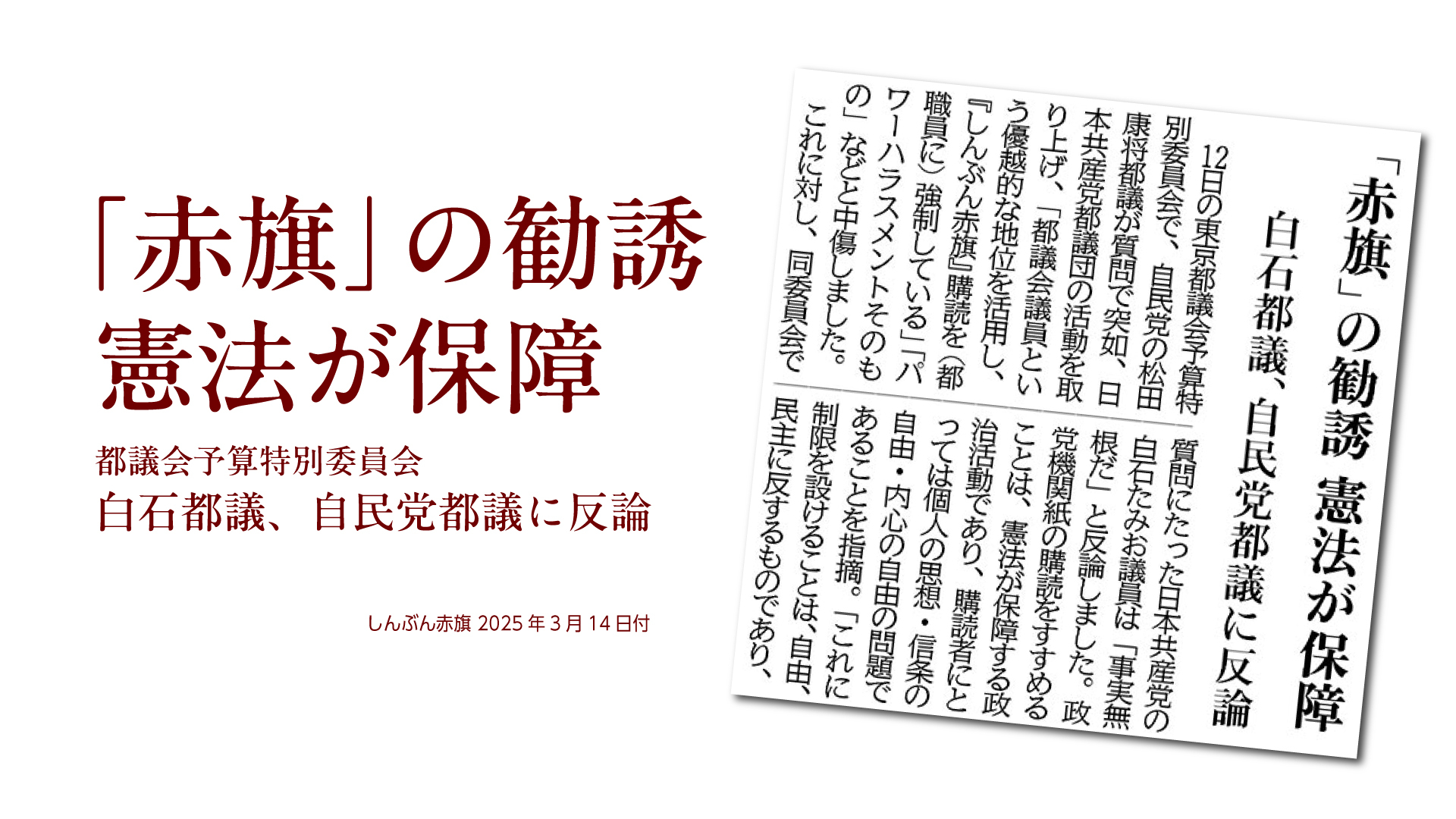 赤旗」の勧誘 憲法が保障 | 日本共産党東京都委員会