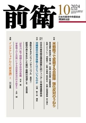 定期雑誌│出版物│日本共産党中央委員会