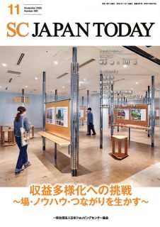 月刊誌 | 一般社団法人 日本ショッピングセンター協会