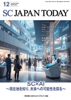 月刊誌 | 一般社団法人 日本ショッピングセンター協会