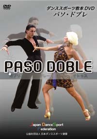 WDSFダンススポーツ教本・DVD | Japan Dance Sport Federation