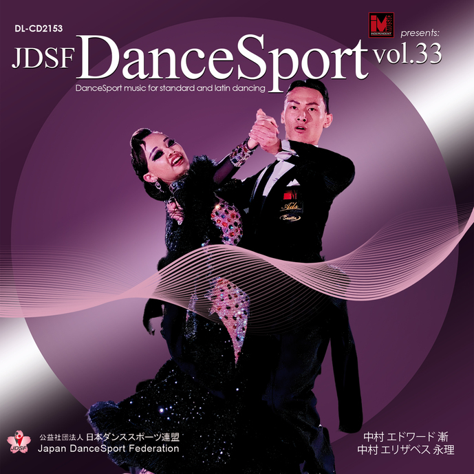 JDSFオリジナルCD Vol.33発売のお知らせ | Japan Dance Sport Federation