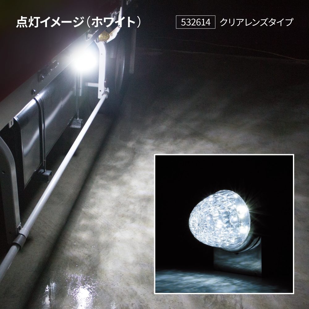 スターライトバスマーカーランプ零（ZERO）クリアレンズ/カラーレンズ