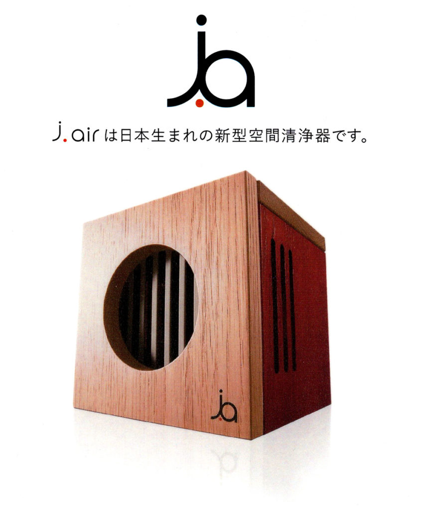 オゾンとマイナスイオンの空間清浄機（COCCO店舗内に設置） | COCCO