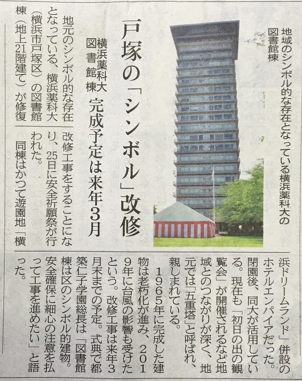 横浜ドリームランド｜ジェクト株式会社