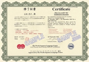 修了証書(日本語教師養成講座 420時間 通信教育) : JEGS