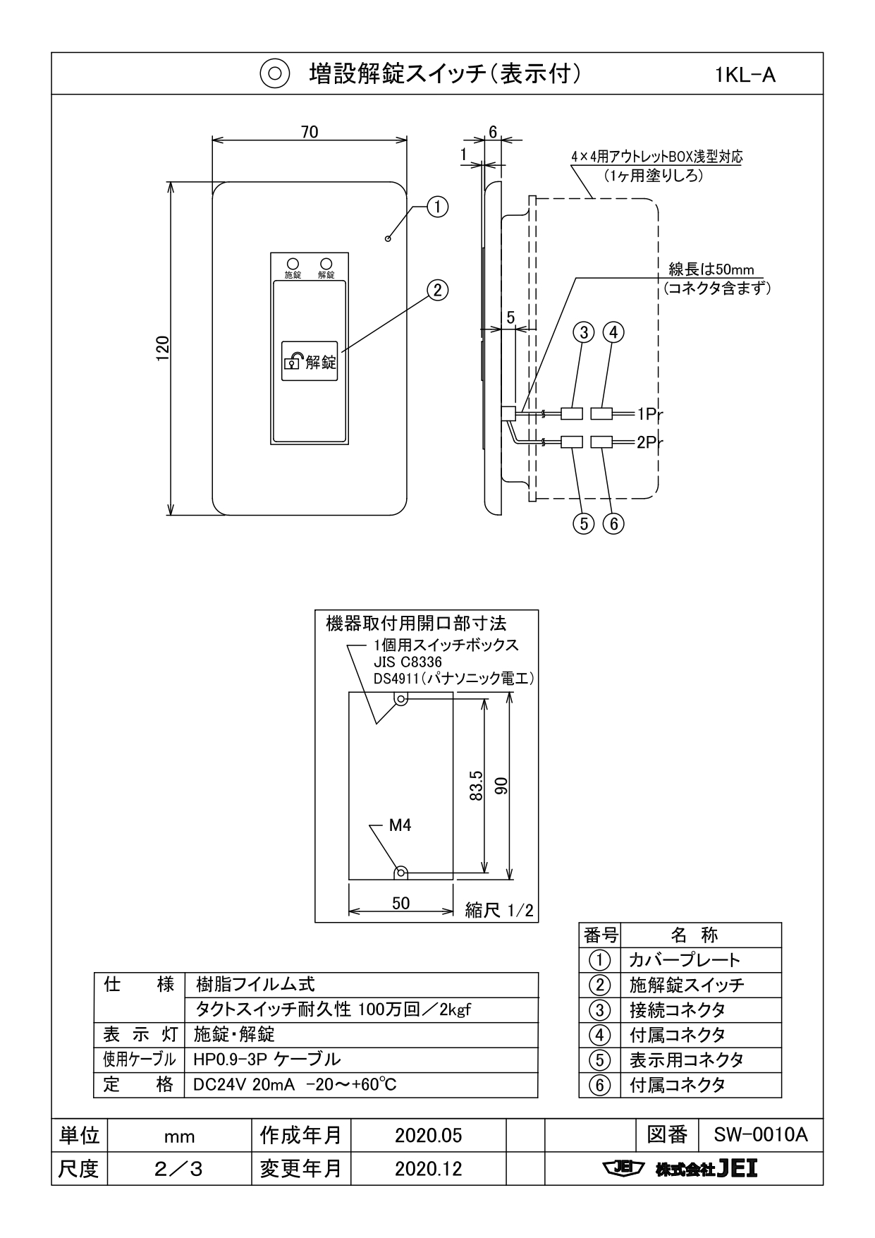 増設解錠スイッチ フラットタイプ(表示付) 1KL-A／認証端末／株式会社