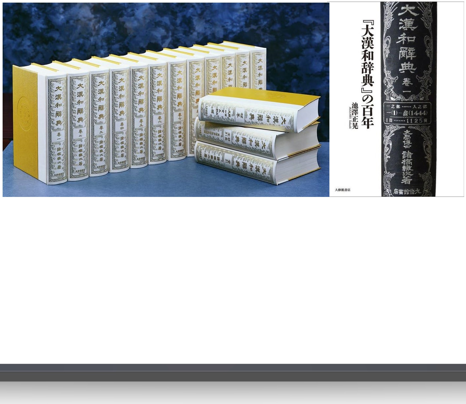 JEPA｜日本電子出版協会 2024年2月29日 『『大漢和辞典』の百年』刊行