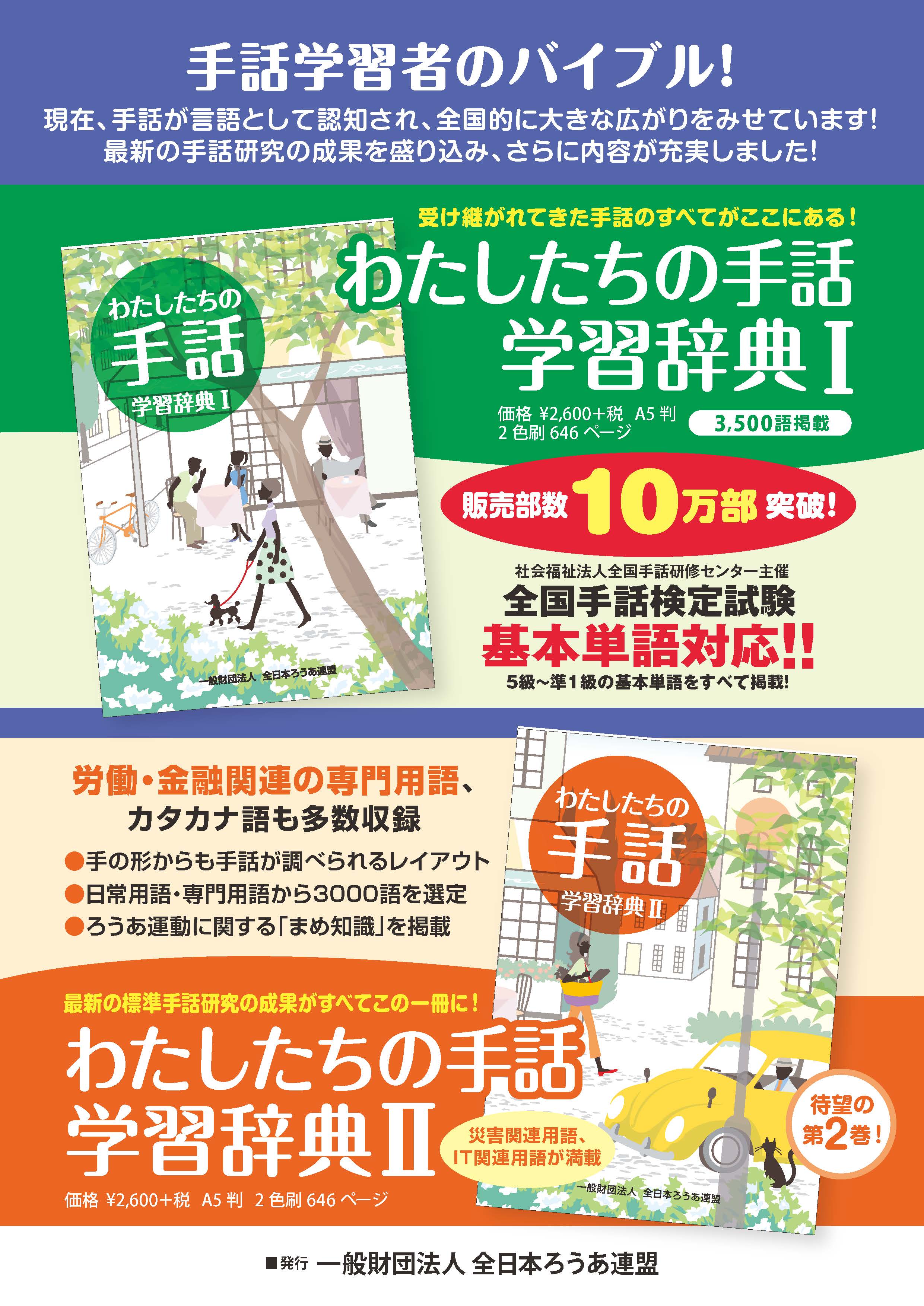 DVDで楽しく学べる はじめて出会う手話 - 全日本ろうあ連盟 出版物