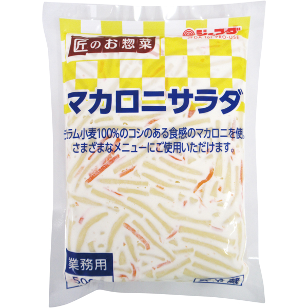 マカロニサラダ｜オリジナル商品｜株式会社ジェフダ（JFDA）